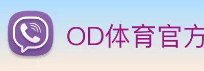OD体育官方网站sportodplay.com Logo